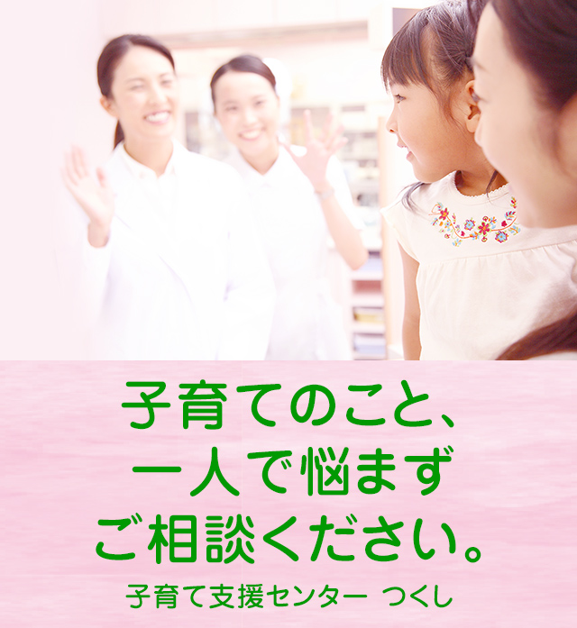 医療法人つくし　かとう小児科医院